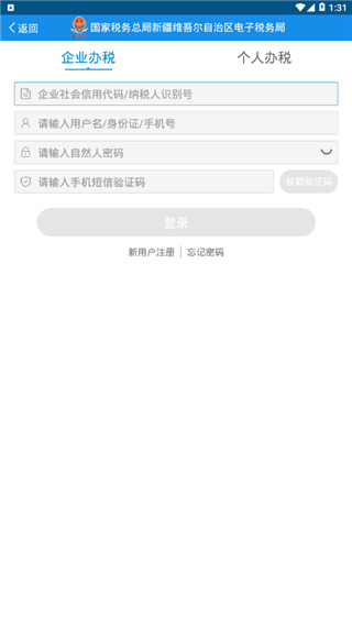 新疆税务app免费版 第1张图