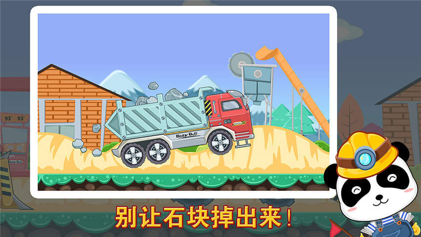 宝宝认工程车 第1张图