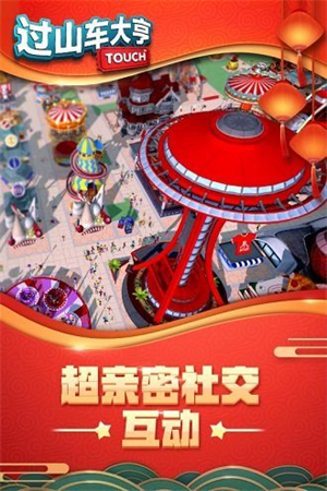 过山车大亨手机版 第1张图