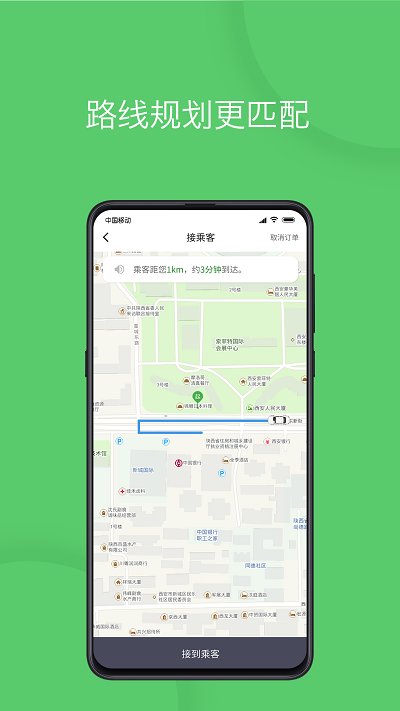 优e出行司机端 第1张图