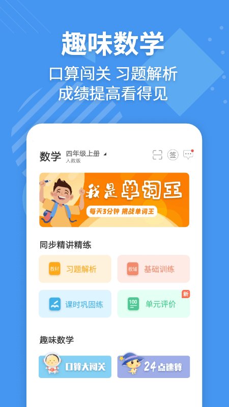 E英语宝 第1张图