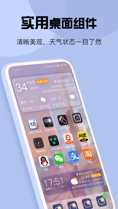 玛雅天气软件 第1张图