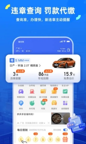 车行易查违章 第1张图