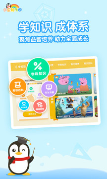 小企鹅乐园 第1张图