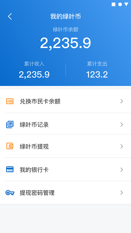 家宝兔居民端 第1张图