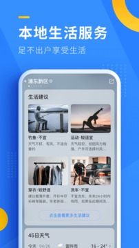 即刻天气官方版 第1张图
