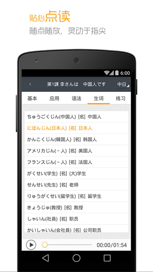 标准日本语手机版 第1张图