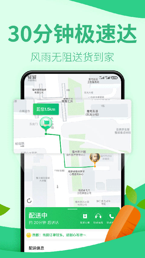 朴朴超市手机版 第1张图