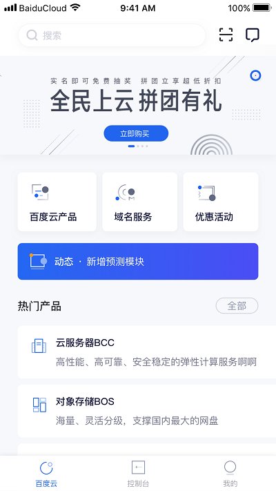 百度智能云 第1张图