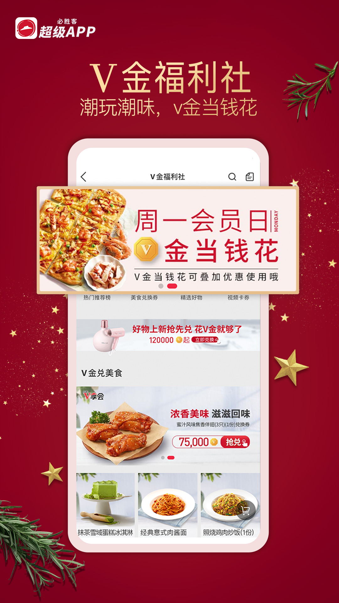 必胜客app 第1张图