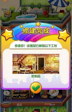 欢乐盖大楼2 第1张图