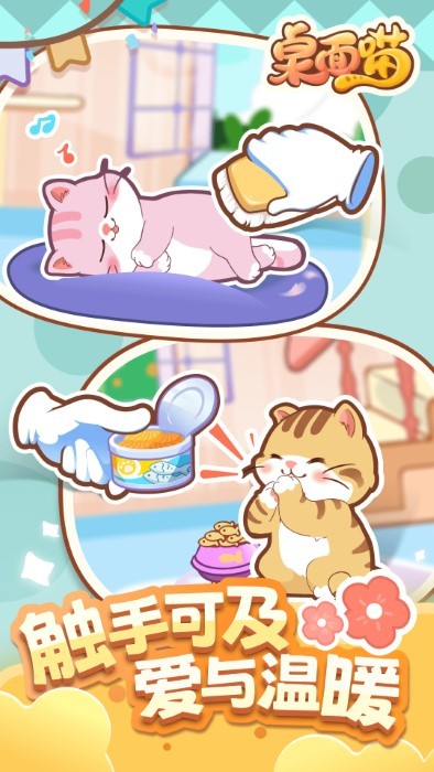 桌面喵游戏 第1张图