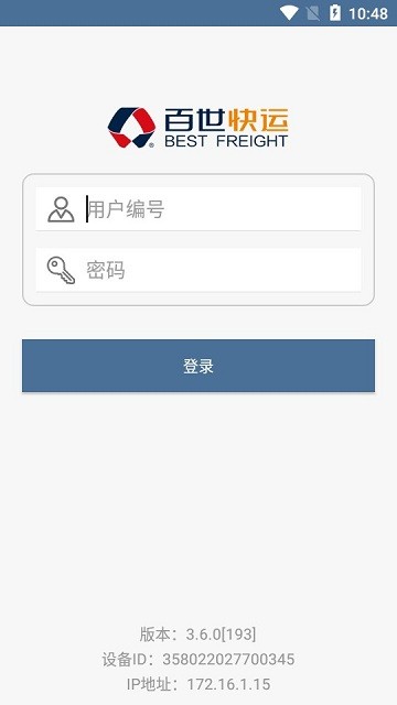 百世快运 第1张图