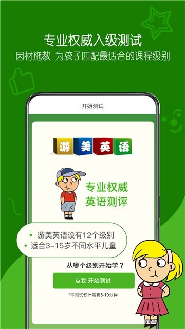 游美英语 第1张图