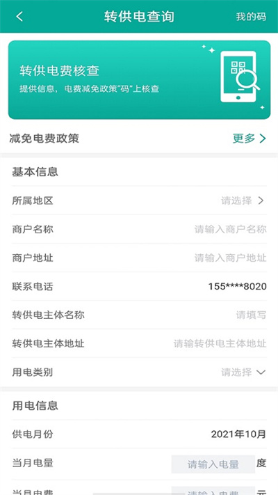 蒙电e家 第1张图