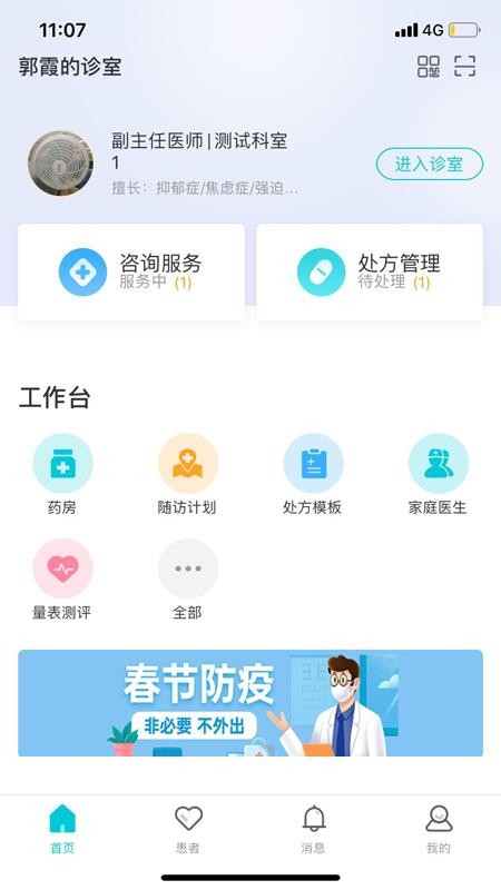 智心医生端 第1张图