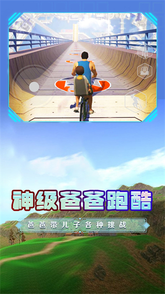 爸爸送儿子去学校手机版 第1张图
