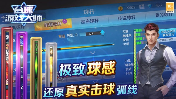 台球游戏大师 第1张图