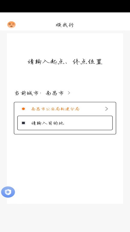 顺我行乘客端 第1张图