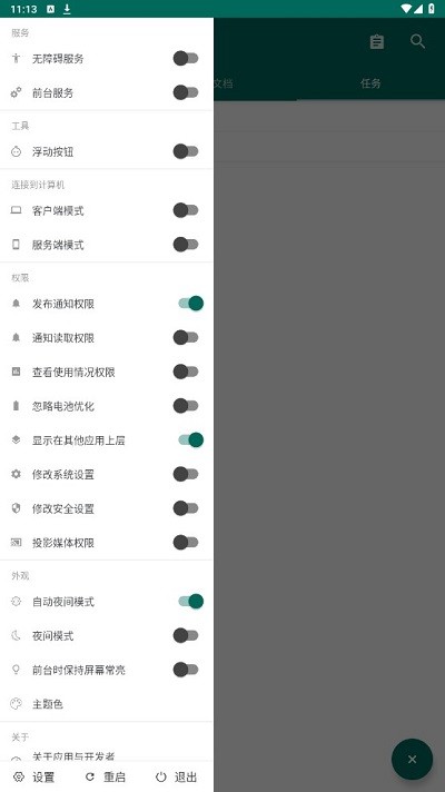 autojs6 第1张图