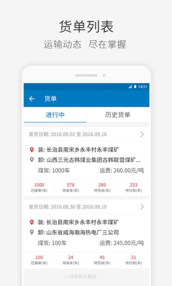 快成物流手机版 第1张图