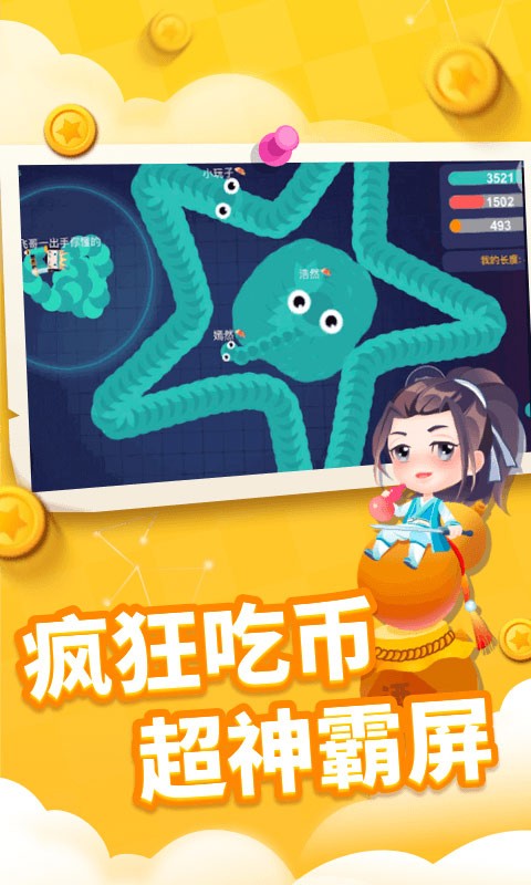 贪吃蛇进化论无敌版 第1张图
