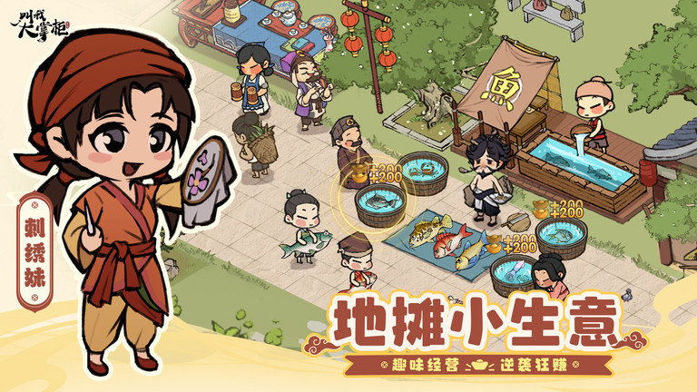 叫我大掌柜游戏 第1张图