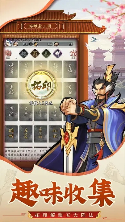 英雄爱三国 第1张图