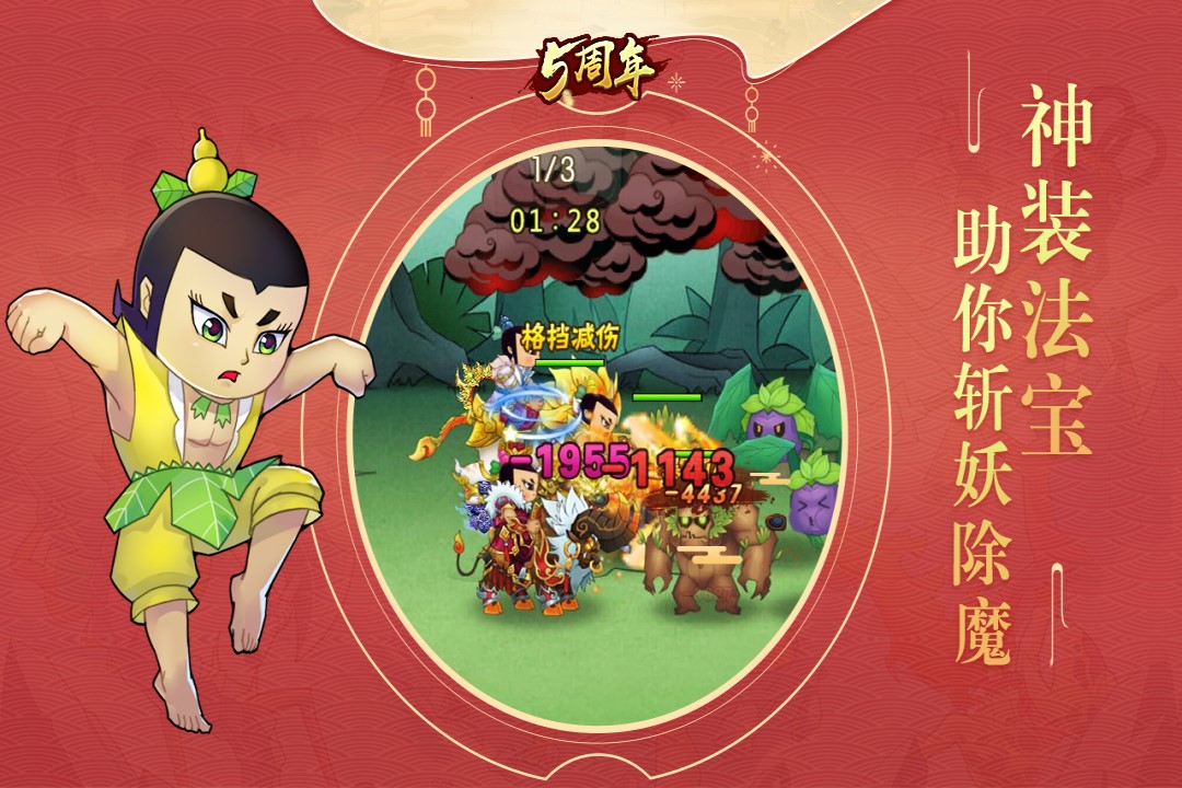 葫芦娃内购 第1张图