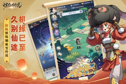 炼仙传说公测版 第1张图