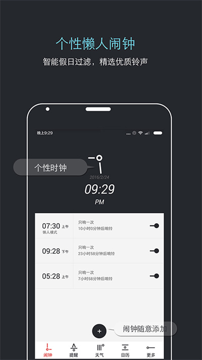 哒哒天气闹钟软件 第1张图