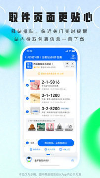菜鸟裹裹手机版 第1张图