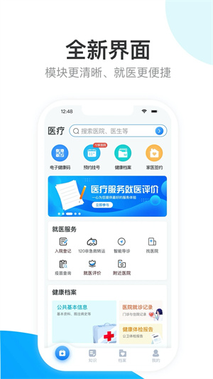 健康天津免费版 第1张图