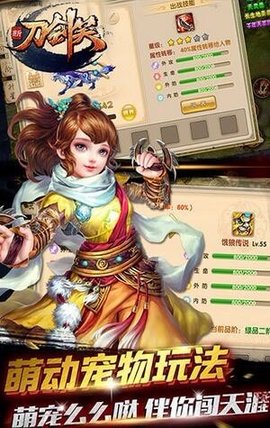新刀剑笑 第1张图