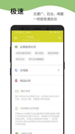 一个app正版 第1张图