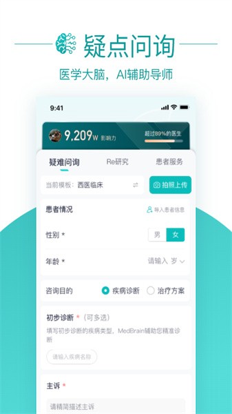 大专家医生版 第1张图