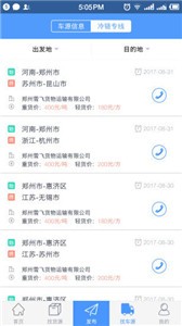 找冷链物流 第1张图