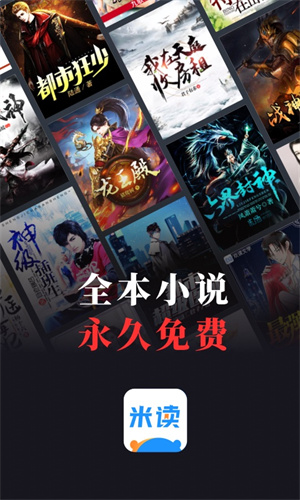 米读小说 第1张图