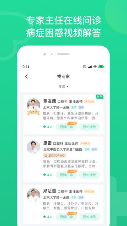 口腔科医院挂号 第1张图