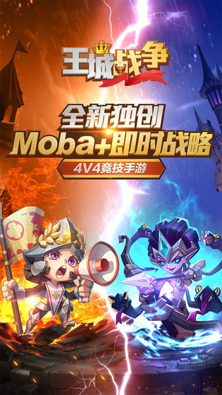王城战争官方版 第1张图