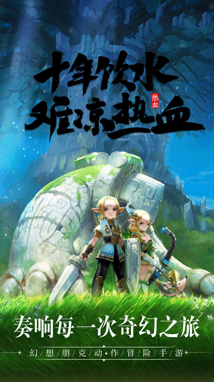 不朽之守护九游正式版 第1张图