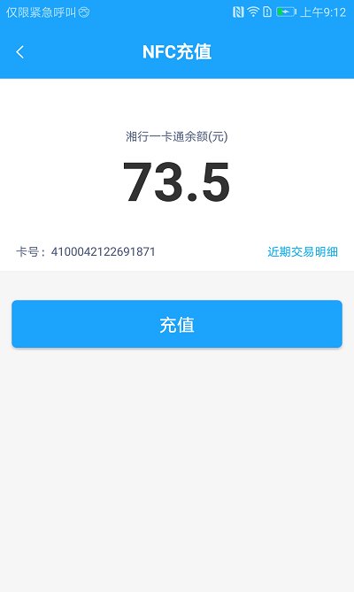 湘行一卡通手机版 第1张图