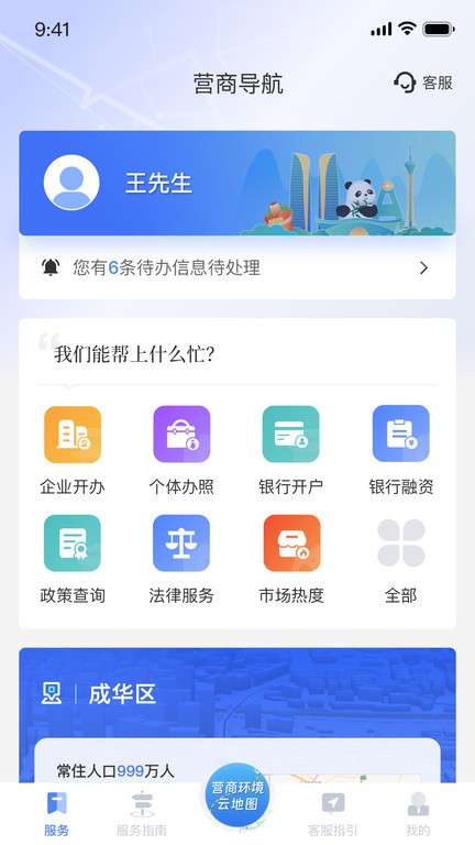营商环境云地图app 第1张图