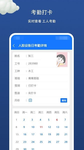 金蟾智慧工地app免费版 第1张图