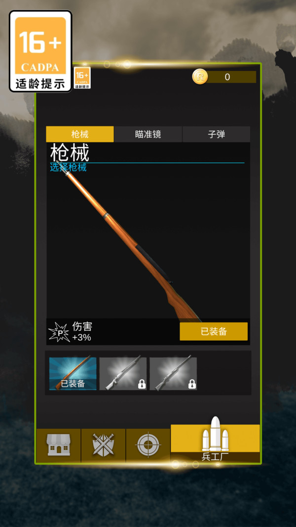 射击战斗鸡 第1张图