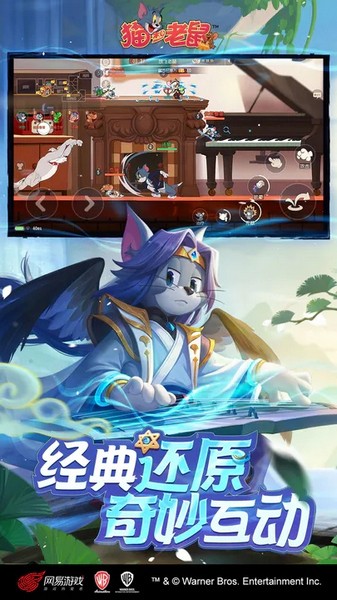 猫和老鼠九游版手机版 第1张图