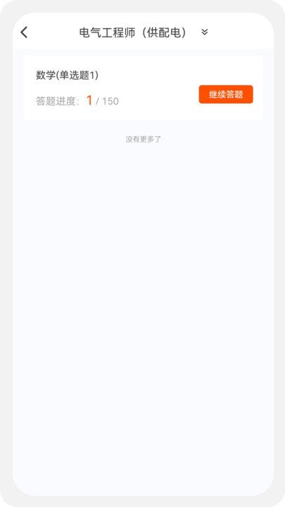 电气工程师原题库手机app 第1张图