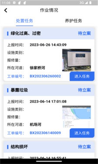 水务通APP 第1张图