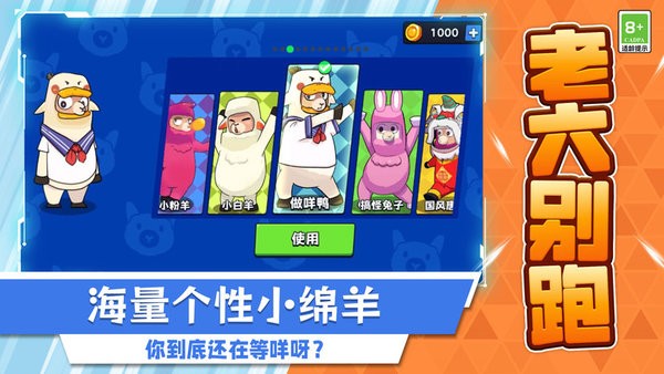 老六别跑手机版 第1张图