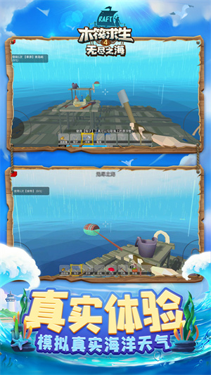 木筏求生4无尽之海app 第1张图